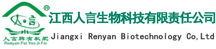 江西人言生物科技有限责任公司